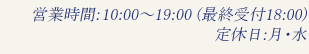 営業時間